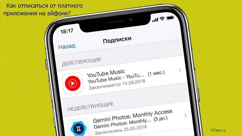 Как удалить платное приложение