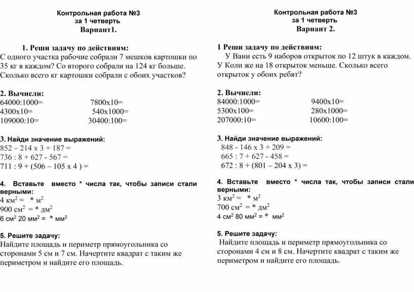 Срез по русскому языку 4 класс. Контрольная работа по математике 4 класс 2 четверть школа России. Проверочная по математике 3 класс 4 четверть школа России. Кр за 3 четверть 4 класс по математике школа России. Контрольная работа 4 класс 2 четверть математика школа России Моро.