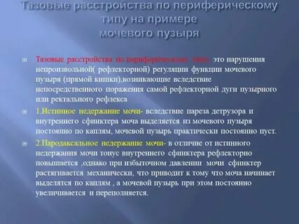 Тест недержание мочи по утвержденным клиническим рекомендациям