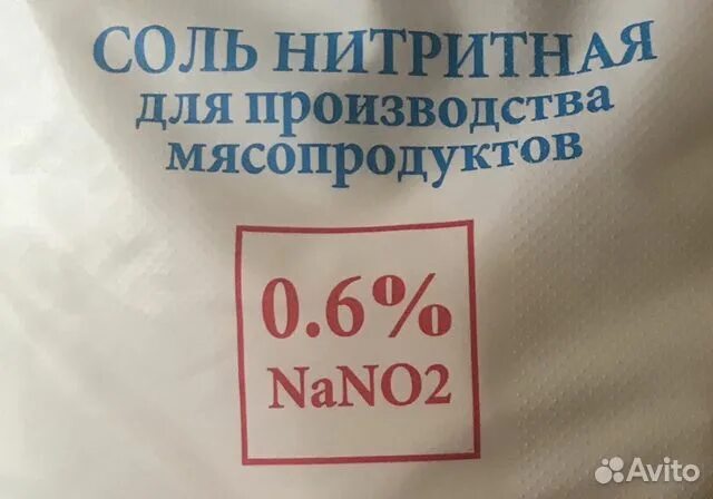 Сколько грамм нитритной. Нитритная соль. Нитритная соль 6%. Соль нитритная 0,9. Нитритная соль - 1 килограмм.