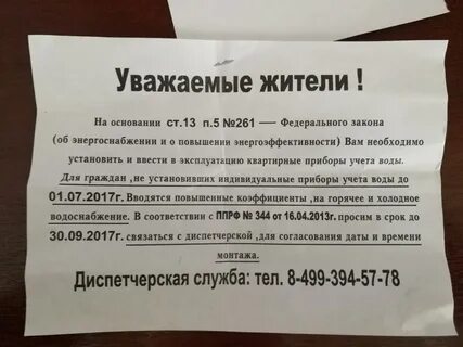 Внимание уважаемые жители