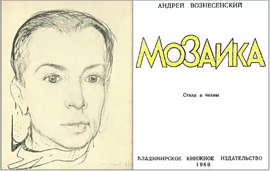 Стихи андрея вознесенского. Тематика стихотворений вознесенского. Сборник мозаика вознесенский. Вознесенский стихотворения. Сборник мозаика вознесенский.