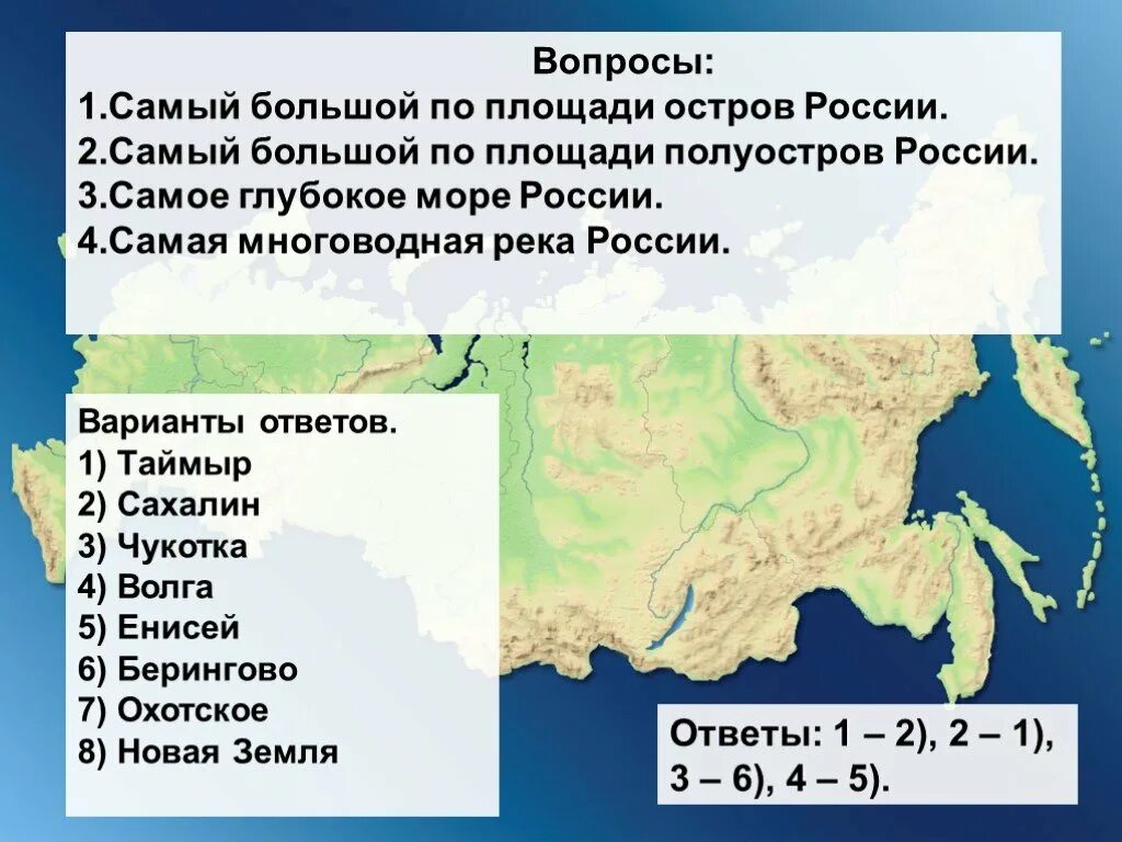 Все острова россии. Крупнейшие острова и полуострова России на карте. Островк и полуострова Росси. Самые большие острова и полуострова России. Отрава и полуострова России.