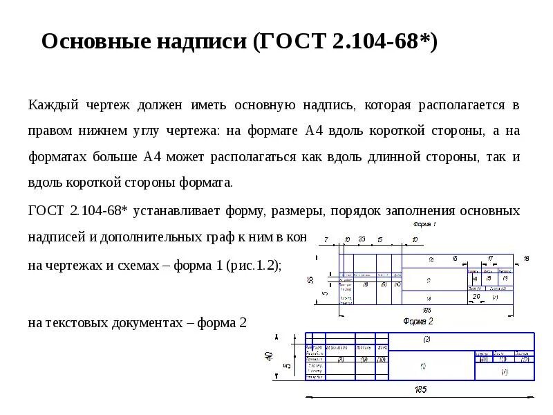 Высота текста в основной надписи чертежа ГОСТ. Основная надпись ГОСТ 2.104-68. Основная надпись по ГОСТ. Основная надпись ГОСТ 2.104-2006. Размер текста в проекте