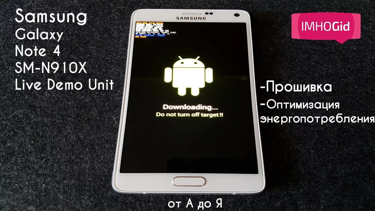 Прошивка нот 4. Galaxy Note 4 Firmware. Samsung Demo Прошивка. Samsung Note Live Demo. Прошивка 4.4 для Samsung Galaxy.