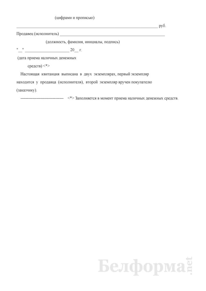 Квитанции о приеме наличных. Квитанции о принятии средств.