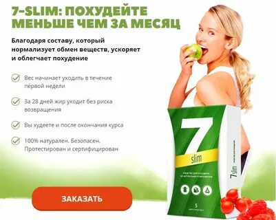 Реально эффективное средство для похудения отзывы