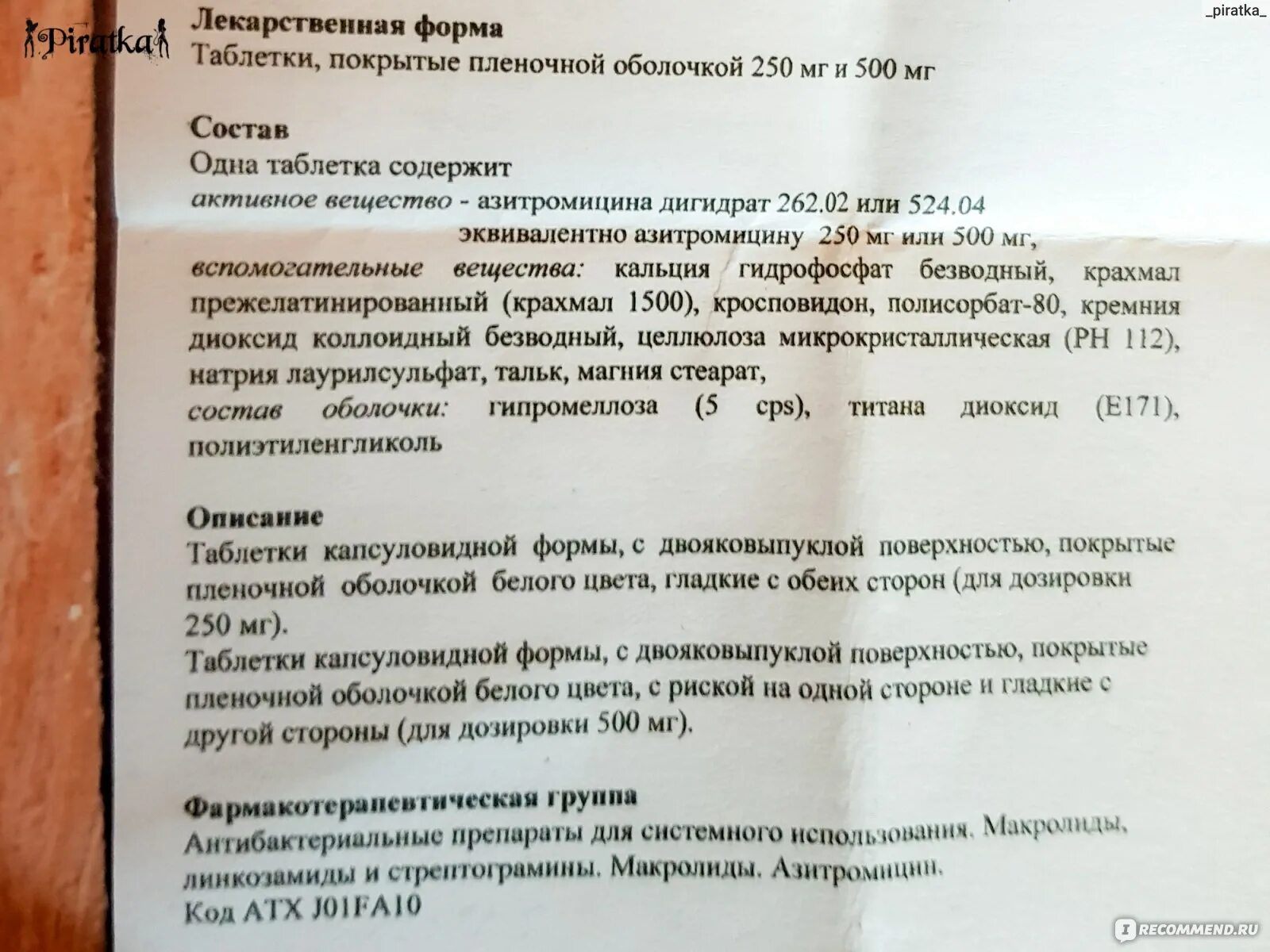 Азитромицин сколько пить взрослому. Азитромицин. Азитромицин состав. Азитромицин состав таблетки. Азитромицин 500 состав.