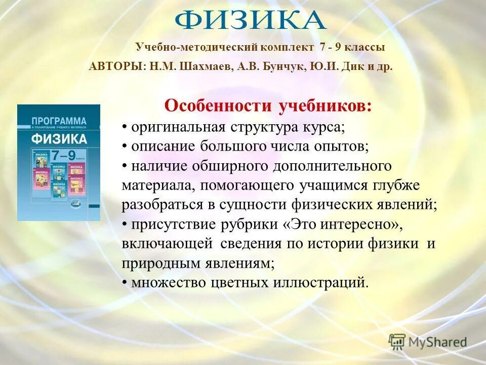 Физика 10-11 класс. Физика программа базовый уровень. Сборник рабочих программ по физике. Учебные пособия по физике 10-11 класс. Программа по физике 10 класс.
