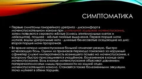 Выделения при уретрите