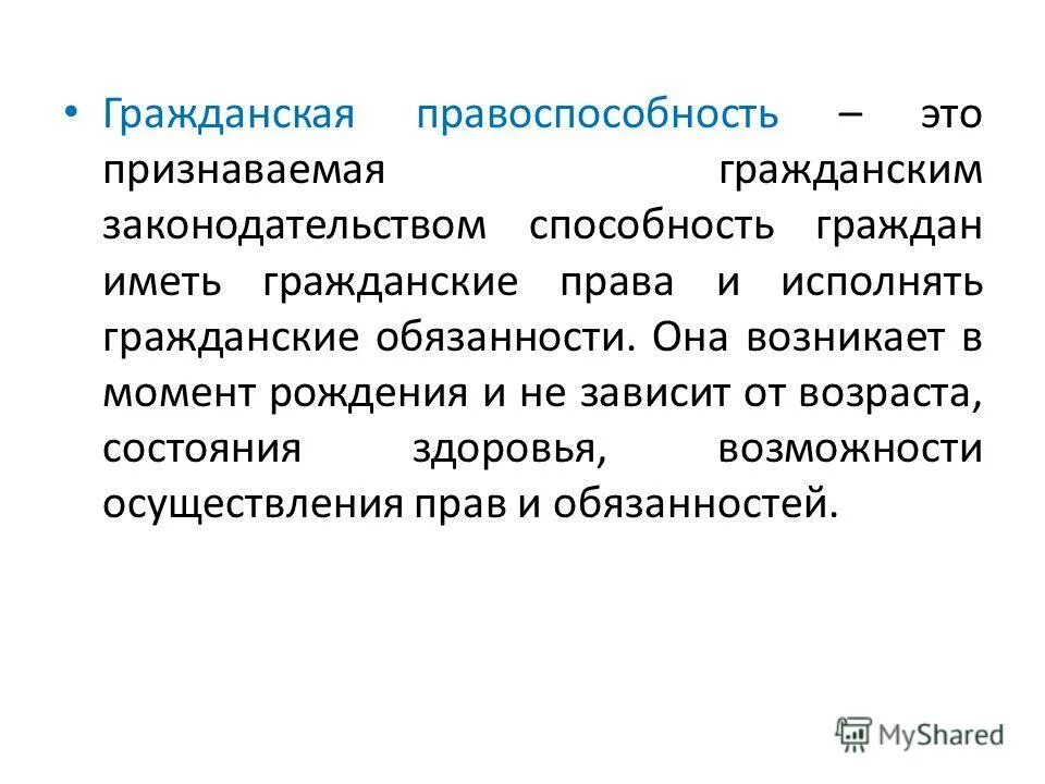 В содержание гражданской правоспособности среди прочего входит