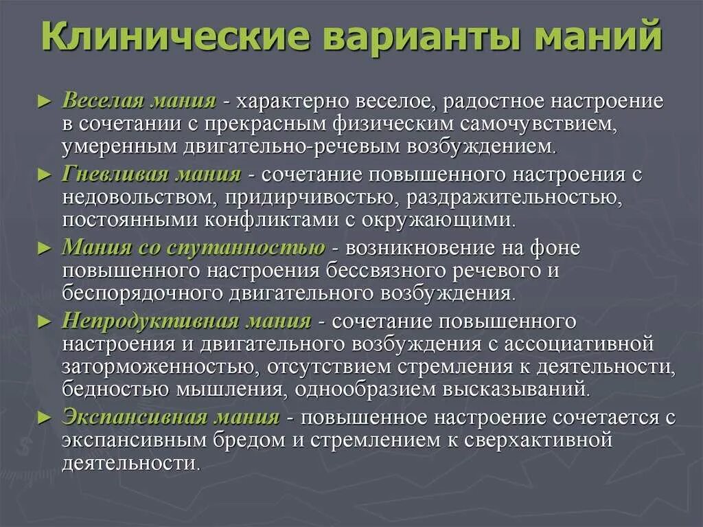 Мания это в психологии