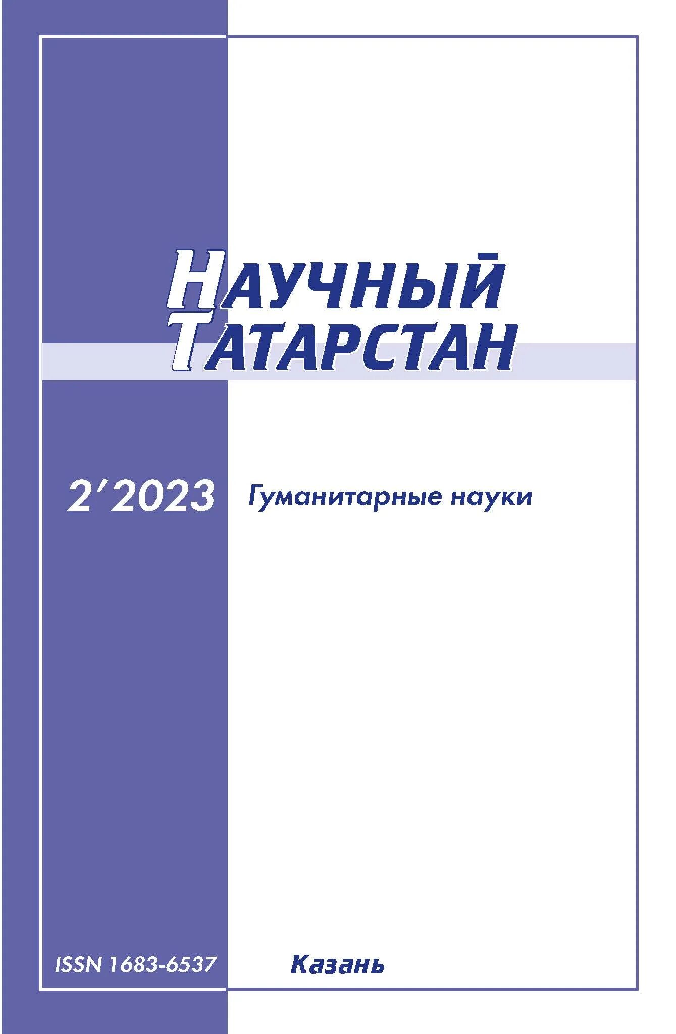 Ягсуф шафиков. Журналы вак по тюркологии. Очерки по истории казанского ханства. Ягсуф шафиков. Книга казанское ханство.