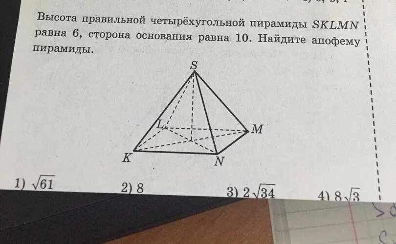 В правильной четырехугольной пирамиде апофема равна 10 см. Сторона основания правильной 4 угольной пирамиды. Апофема правильной четырехугольной пирамиды. Сторона основания правильной четырехугольной пирамиды.