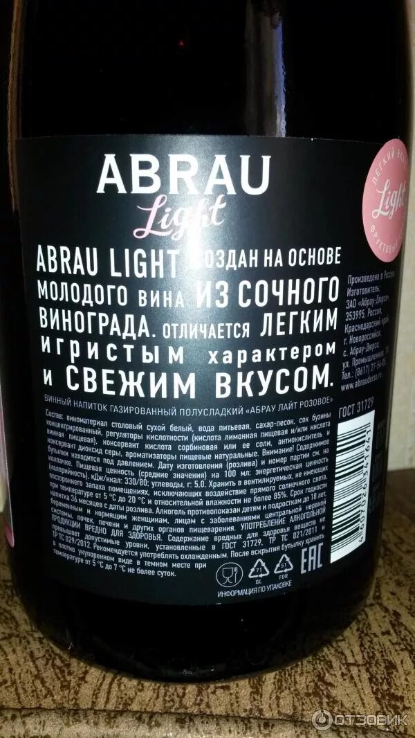 Абрау лайт пляж. Абрау дюрсо вино полусладкое. винный напиток абрау лайт полусладкое.