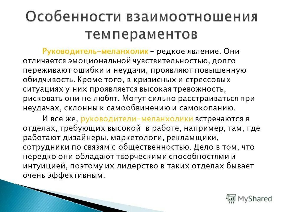 типы темперамента описание. человек отличается высокой эмоциональной чувствительностью. человек отличается высокой эмоциональной. чем определяется темперамент. руководитель сангвиник.