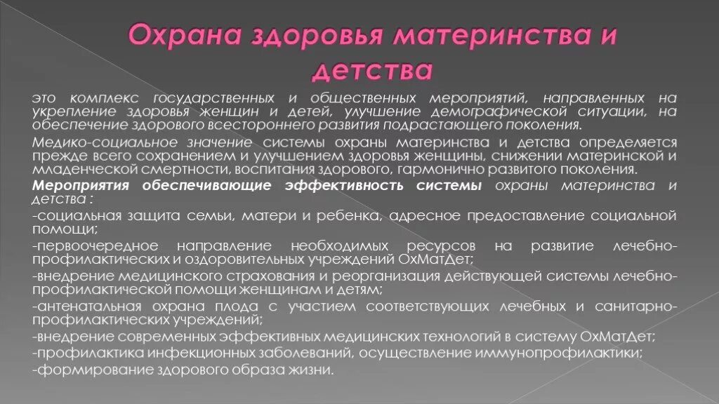 Учреждения охраны детства. Мероприятия по охране материнства и детства. Охрана здоровья женщин и детей. Охрана материнства и детства цели. Меры для защиты материнства и детства.