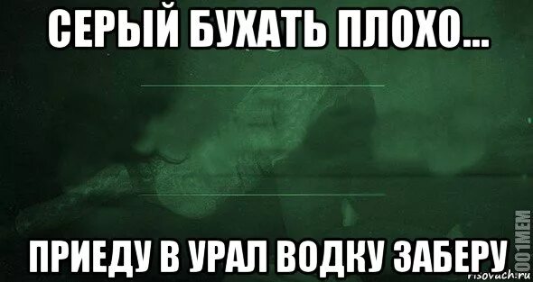 Бухло текст. Бухать плохо. Кто со мной бухать. Мемы с игрой слов. Не бухать.