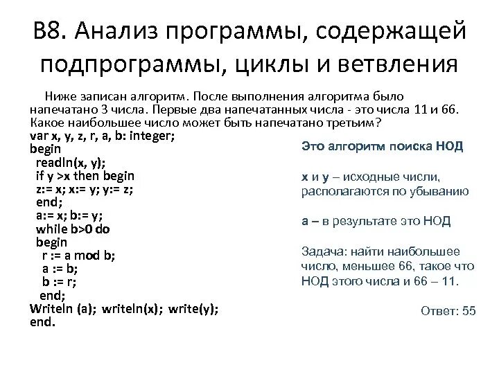 Анализ программы, содержащей подпрограммы, циклы и ветвления.. Анализ выполнения алгоритма. Анализ программ. Разбор программы это.