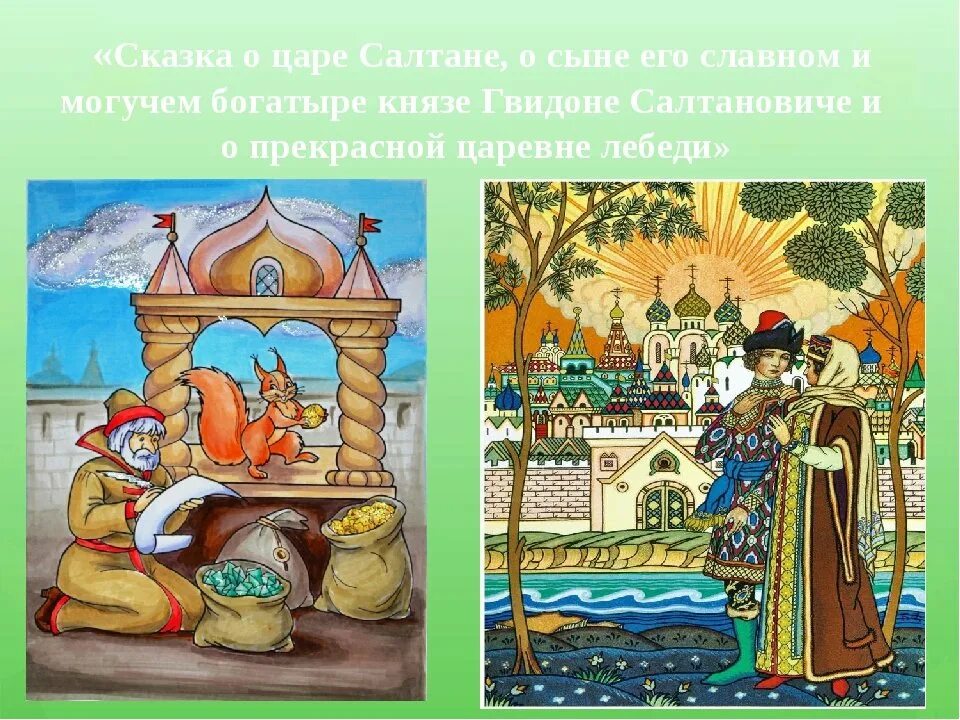Иллюстрация к сказке царь гвидон. Сказка о царе салтане и сыне его гвидоне. сказка о царе салтане и сыне его гвидоне и о прекрасной царевне лебеди. сказки пушкина гвидон. царь султан и сын его гвидон.