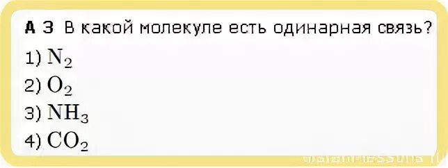 7978 какая связь. Одинарные двойные и тройные связи в химии. Одинарная связь. Одинарная химическая связь. Одинарная связь в химии это.