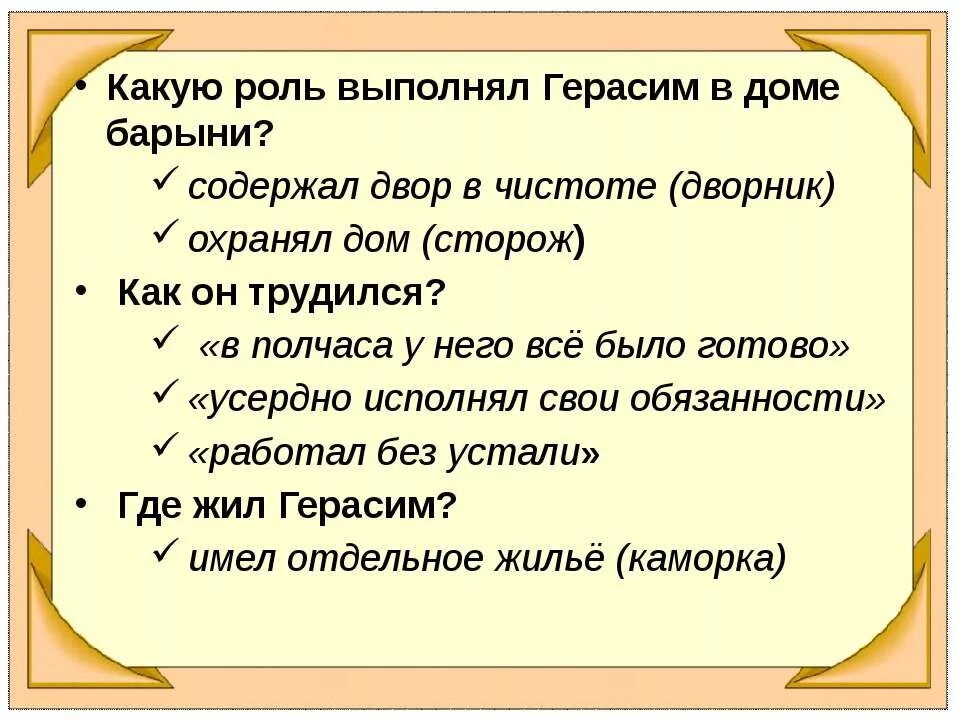 Жизнь муму в доме барыни. Описание гаврилы из муму. Жизнь муму в доме барыни. План событий герасим. Эпизод "герасим в доме барыни".