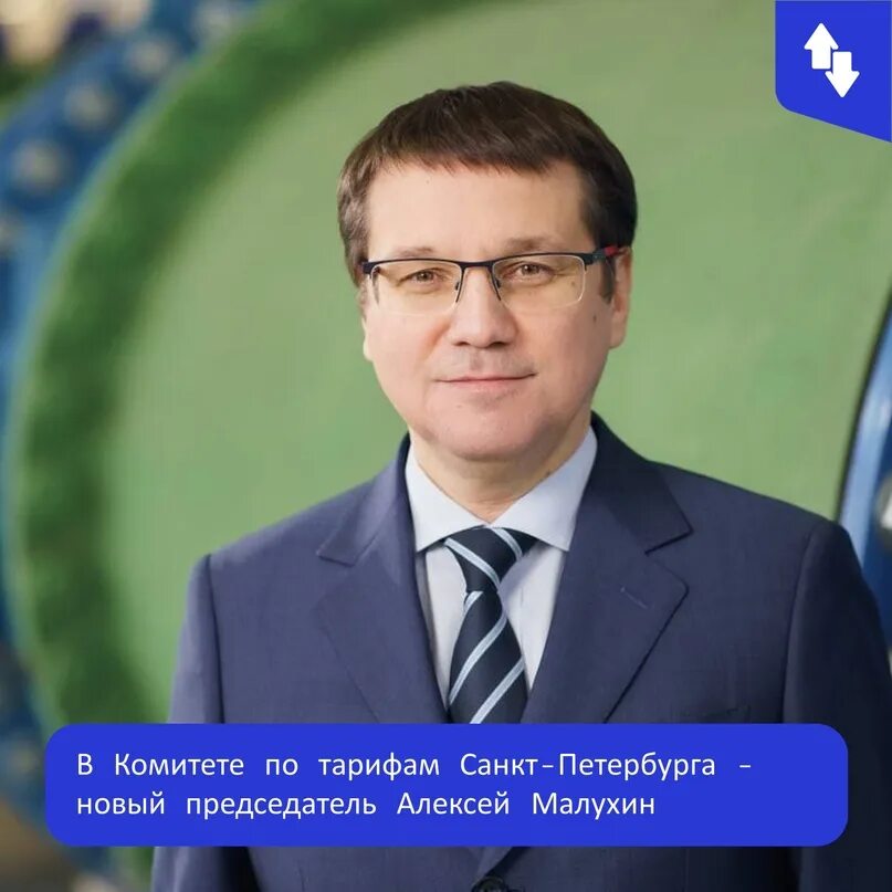 Малухин комитет по тарифам.