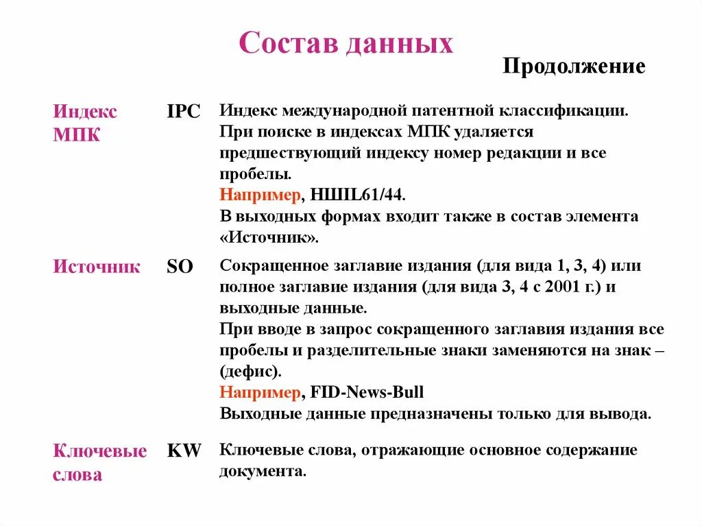 Классификация мпк. Индекс мпк. состав данных. мпк патентная классификация. международная классификация изобретений.