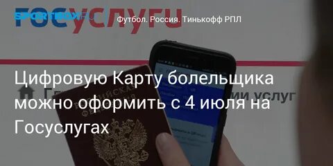 Карта болельщика краснодар