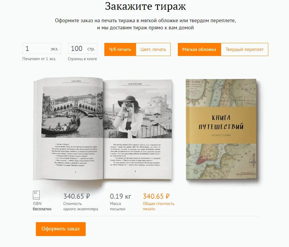 Печать тиража книг. Ridero книги. Печать книги 1 экземпляр. Книги в единственном экземпляре. Распечатать книгу на заказ 1 экземпляр.