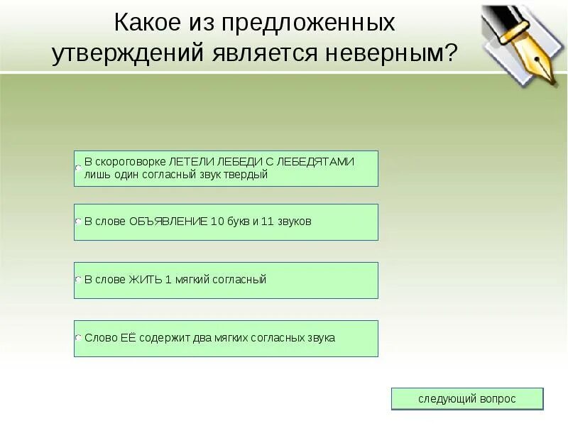 Какое из утверждений является неверным. Какое утверждение является неправильным. Какое из утверждений является неправильным. Какое из данных утверждений является неверным?. Какие из приведенных утверждений ошибочны