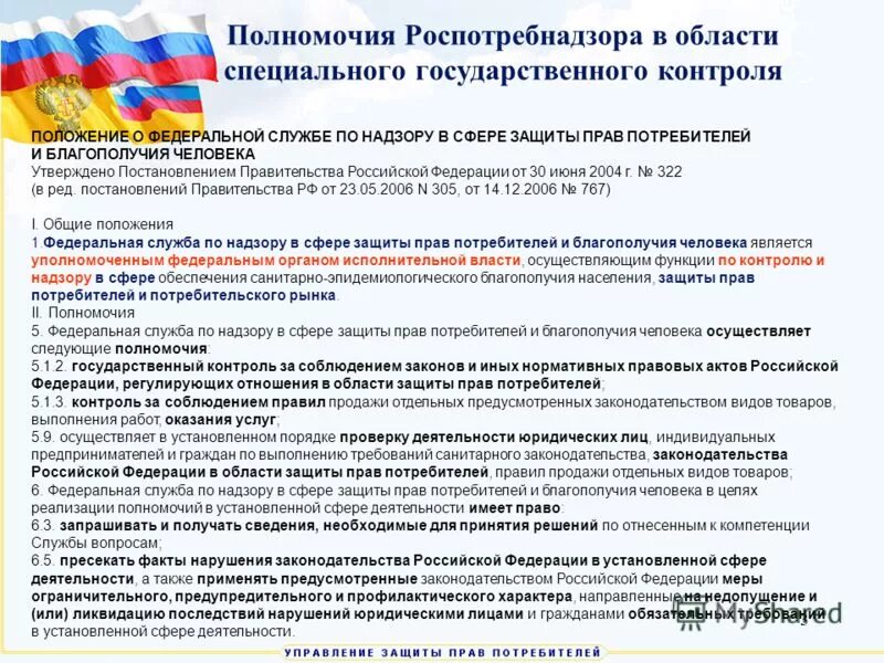 перечень обязательных требований роспотребнадзора