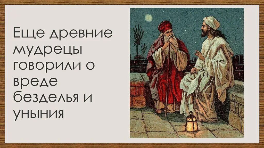 Диалог пустынных мудрецов геншин кому подходит. Мудрецы древности. Античный мудрец. Древний мудрецы говорили. Мудрецы древности о правилах поведения.