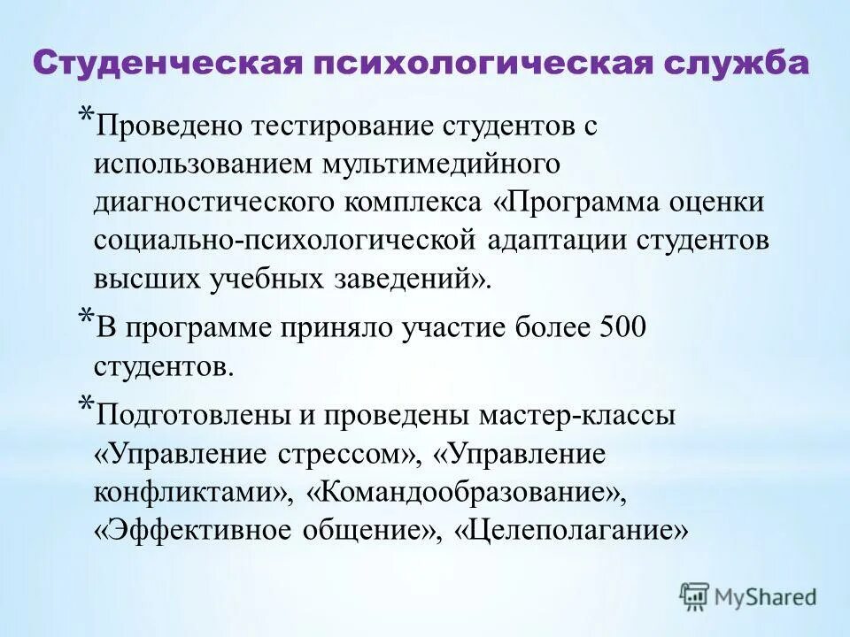 Направления деятельности студента