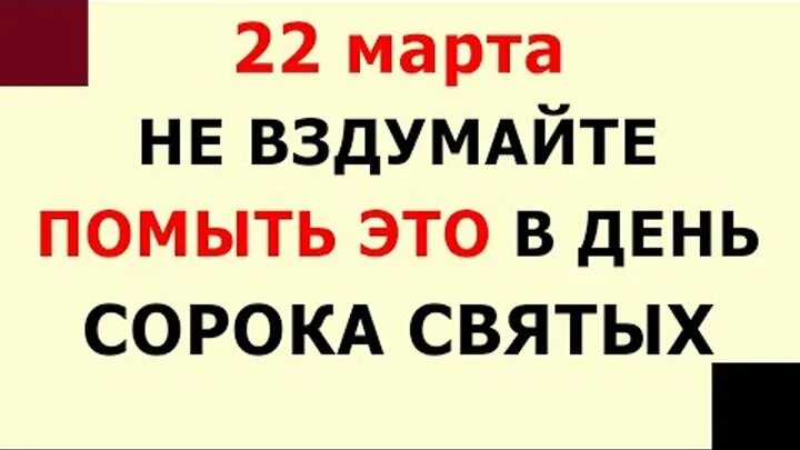 Что нельзя делать в праздник 40 святых