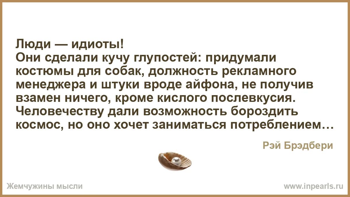 есть шеф картинки смешные. идиот остается идиотом. фразы про дебилов и идиотов. идиот остается идиотом. не будь идиотом займись делом.
