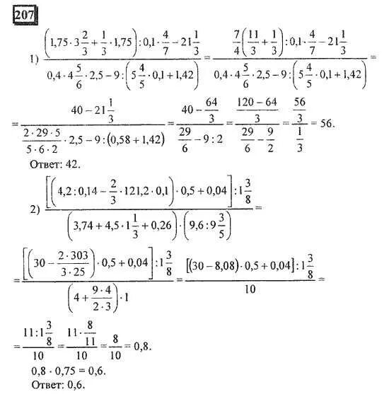 Петерсон 8 класс Алгебра. Алгебра 7 класс номер 207. Задачи коррекция 6 класс по математике. Математика 6 класс упражнение 207. Списать ру математика