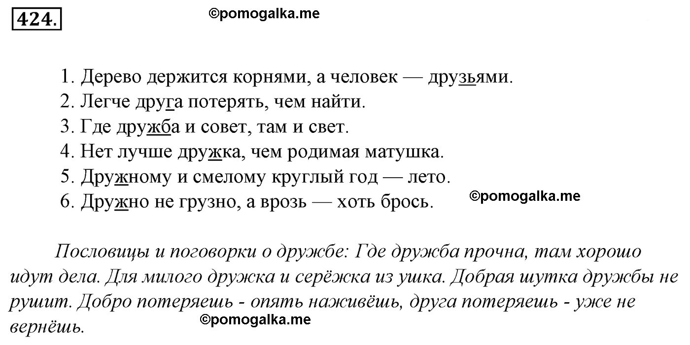 Русский 3 класс ладыженская баранов тростенцова. Учебник 5 класса русский язык упражнение 424. Русский язык 5 класс упражнение 424 1 часть. Русский язык 6 класс упражнение 424.