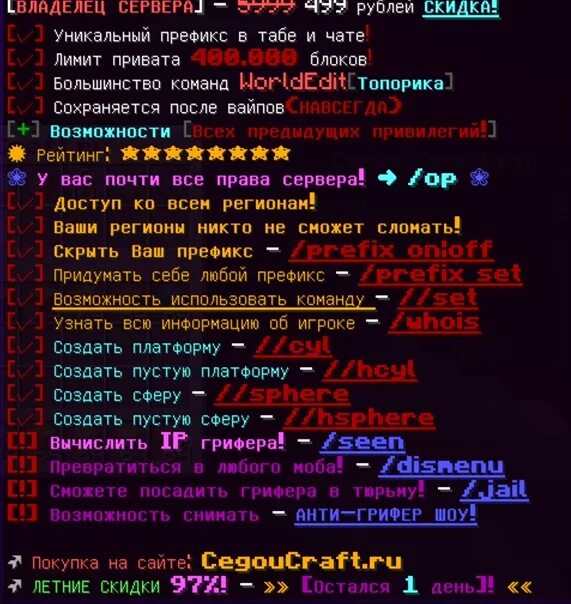 Возможность получения различных привилегий. Владелец сервера cegoucraft. возможности привилегий. привилегии в майнкрафте на сервере список. список привилегий.