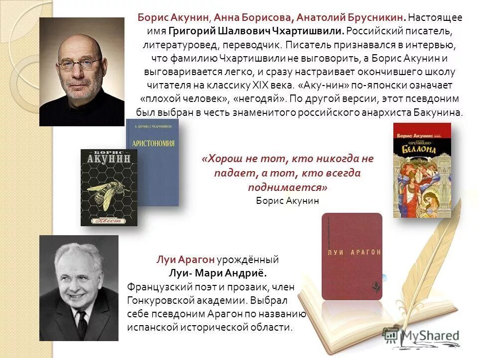 борис акунин портрет. акунин злодей. псевдонимы чхартишвили. борис акунин. борис акунин и эрика чхартишвили.