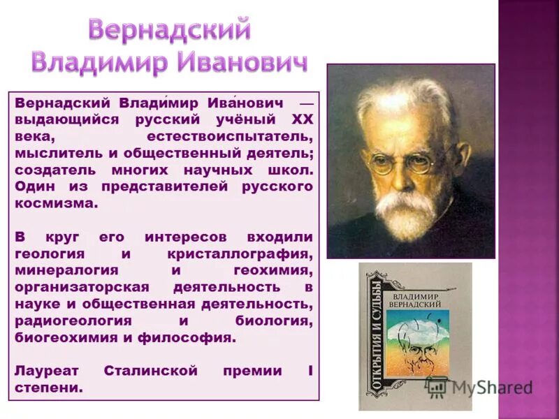 Каким ученые видели 20 век. Русские ученые 20 века. Учёный представитель технических наук. Ученые начала 20 века.