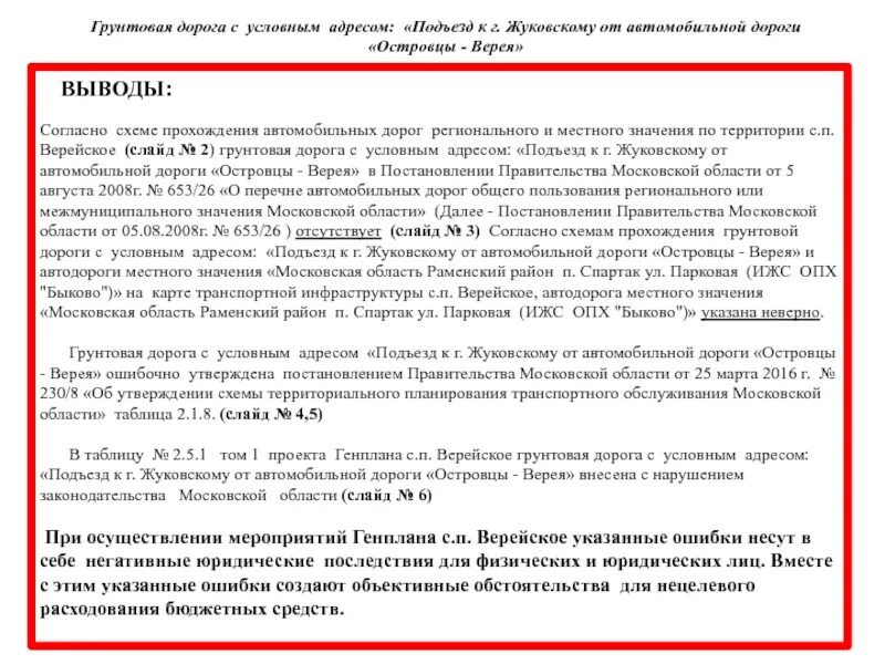 Перечень автомобильных дорог общего пользования. Дорога общего пользования определение. дорога общего пользования определение закон. дороги общего пользования определение в пдд. автомобильные дороги регионального значения- определение.