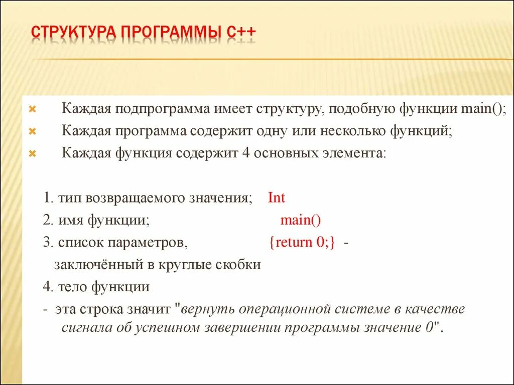 Организации имеющей в своем составе. Структура программы на языке с++. Структура и основные элементы программы с++. Общая структура программы на языке с++. Структура программы функции с++.