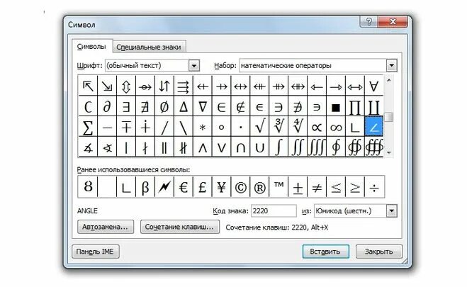 Найти символ в word. Знак угла в Ворде. Знак угол в Word. Символ угла в Ворде. Знак угла в символах ворд.