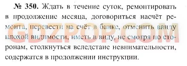 Русский язык 7 класс ждать в течение суток. Ждать в течении суток ремонтировать в продолжении месяца. Ремонтировать в продолжении месяца. Ждать в течение суток ремонтировать.