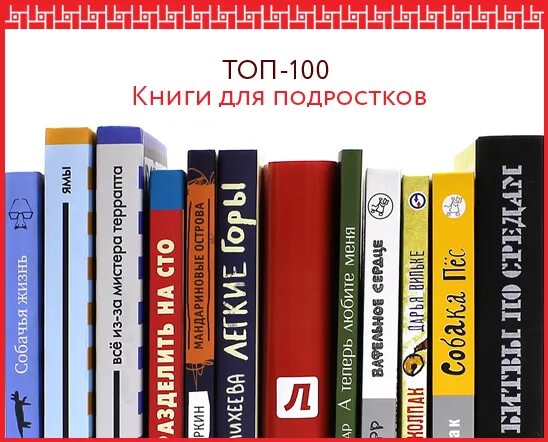 Книги 2013 г. Книги для подростков. Современные книги. Современная литература для подростков. Современная детская литература.