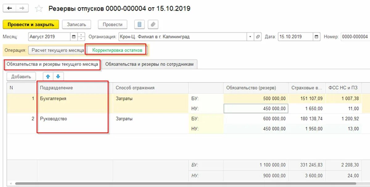 Резерв отпусков в 1с 8.3 Бухгалтерия. Резерв предстоящих отпусков в 1с 8.3. Резервы отпусков в 1с. Резерв отпусков в 1 с 8.3 ЗУП. Инвентаризация 96