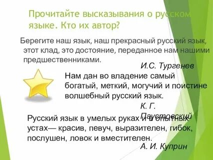 Три высказывания о речи