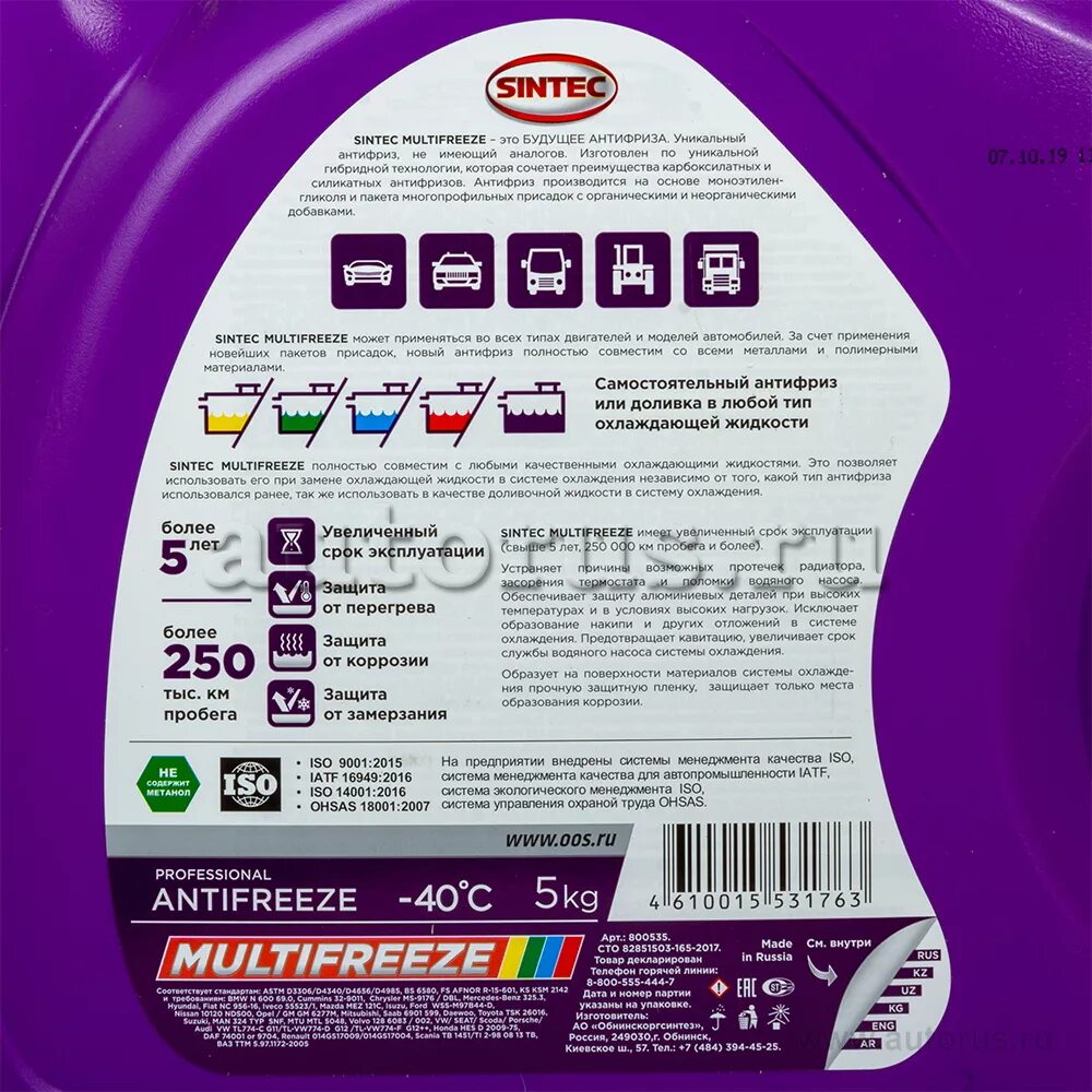 Sintec multi. Антифриз sintec multi freeze. антифриз sintec multifreeze 5 кг. 800535 sintec. антифриз sintec multifreeze (фиолетовый) - 1 кг.