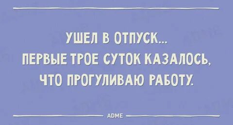 Уйти в отпуск на 3 месяца